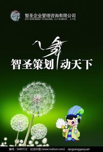 企業(yè)管理咨詢公司形象海報(bào)PSD分層模板 高效傳播品牌價(jià)值的利器